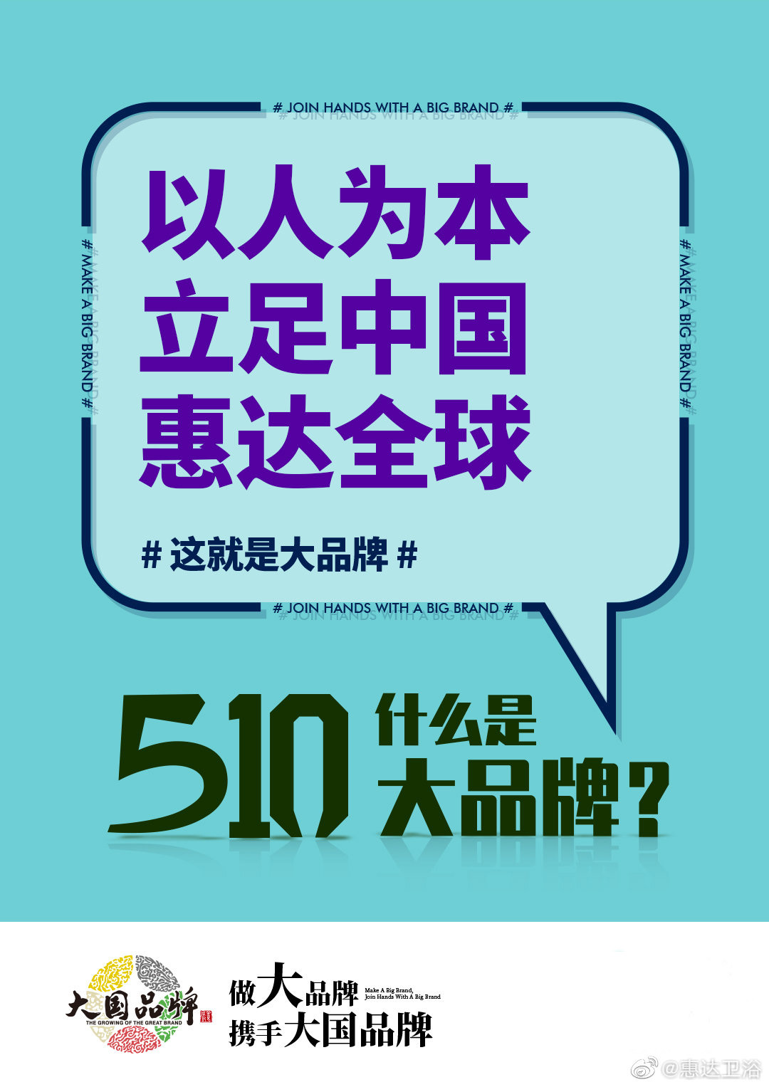 日 惠达打造中国卫浴“金字招牌”尊龙凯时ag旗舰厅登录中国品牌(图2)